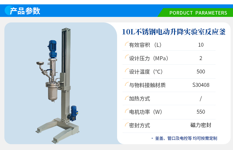 10L高溫電動升降實驗室反應(yīng)釜