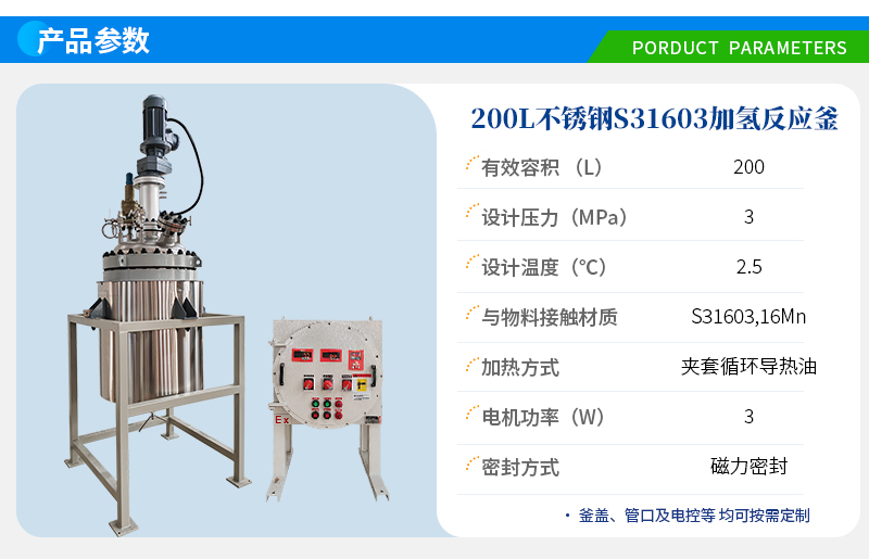 200L防爆磁力密封加氫反應(yīng)釜