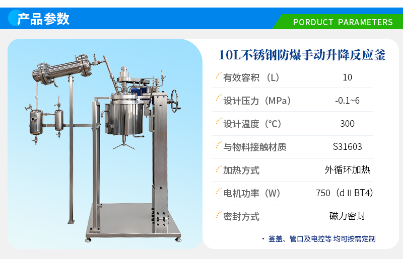 10L高溫防爆實驗室蒸餾反應(yīng)釜